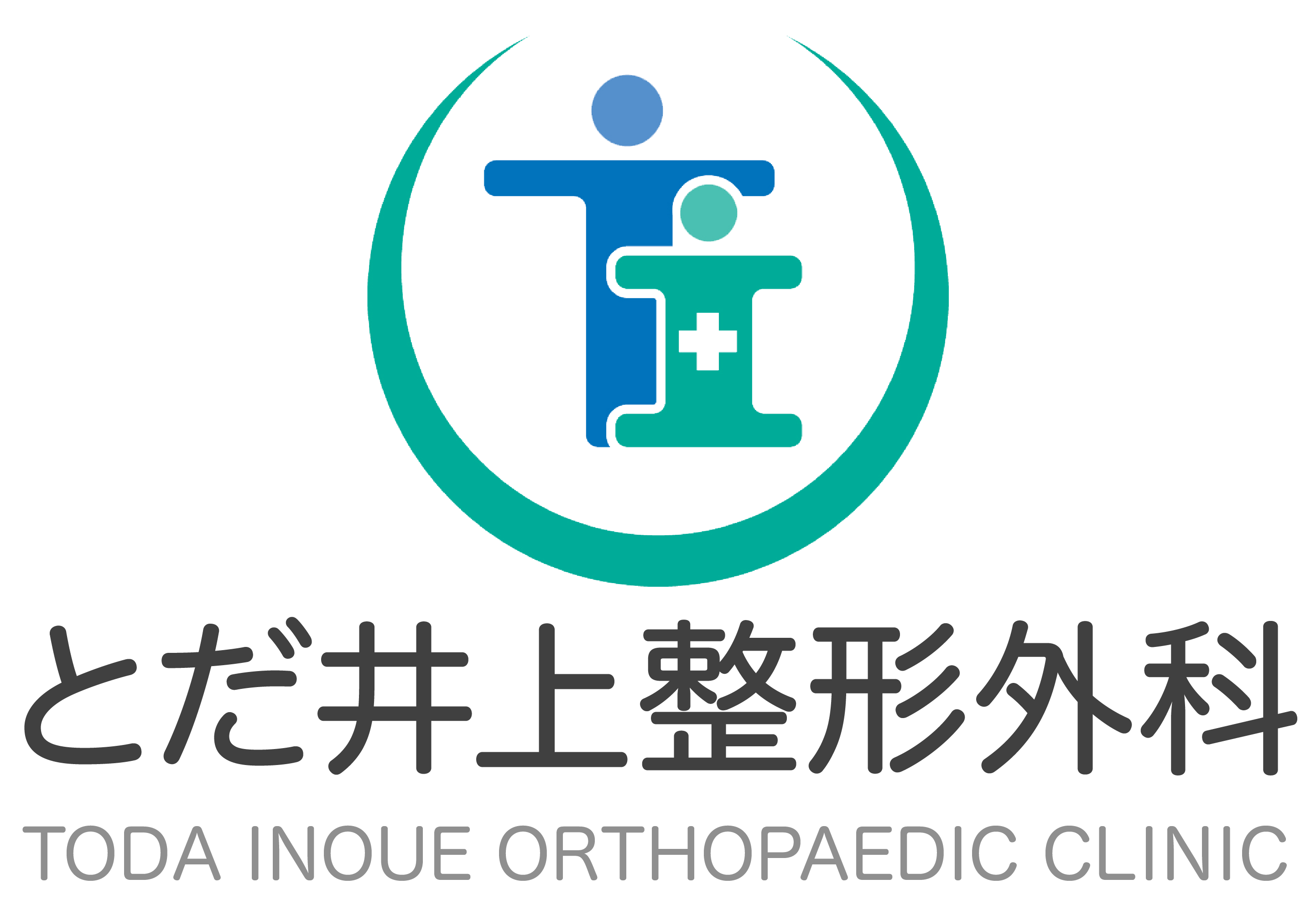 とだ井上整形外科